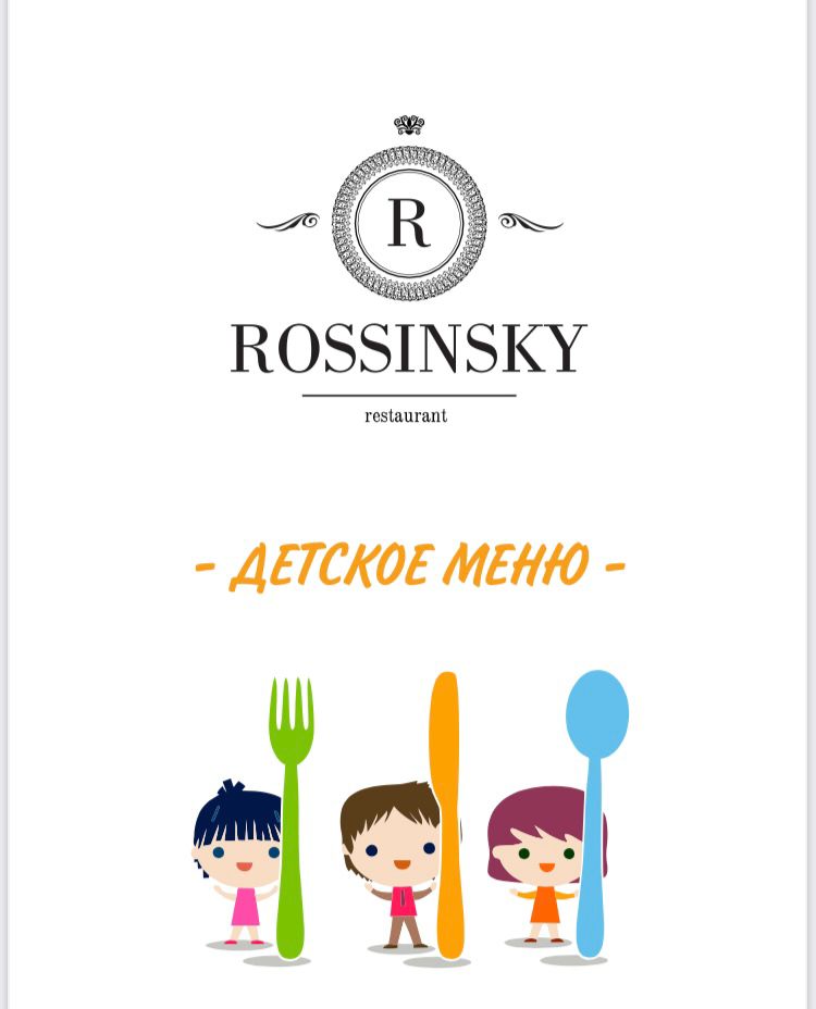 Детское меню в ресторане «Rossinsky». 